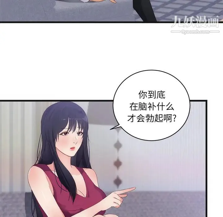 初恋的女儿 - 第29话 - page 5