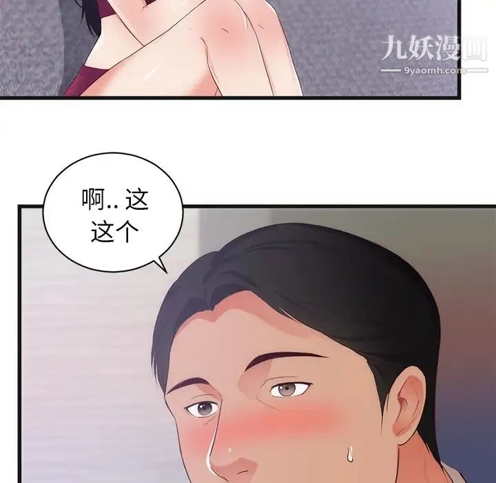 初恋的女儿 - 第29话 - page 6