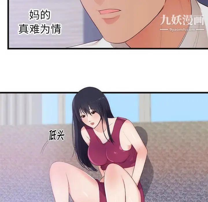 初恋的女儿 - 第29话 - page 7