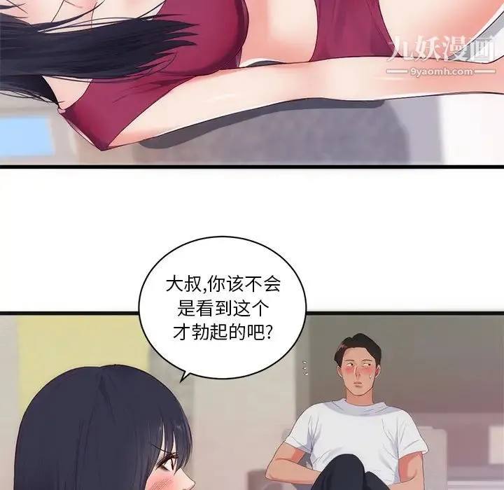 初恋的女儿 - 第29话 - page 9