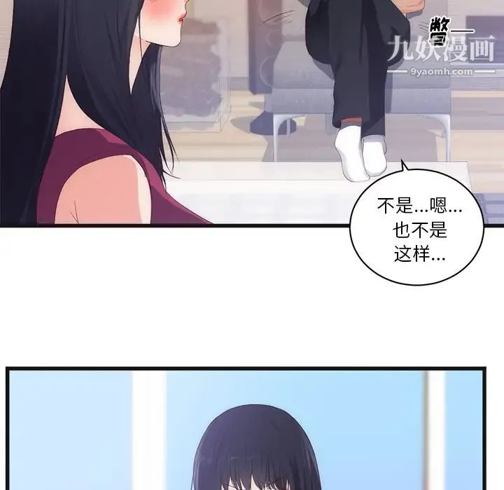初恋的女儿 - 第29话 - page 10