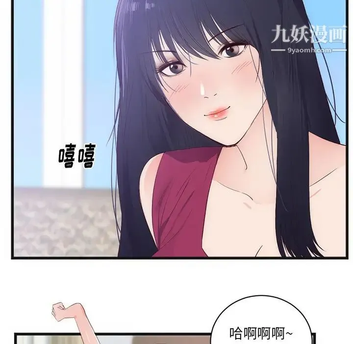 初恋的女儿 - 第29话 - page 12