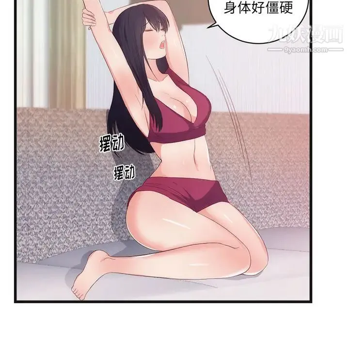 初恋的女儿 - 第29话 - page 13