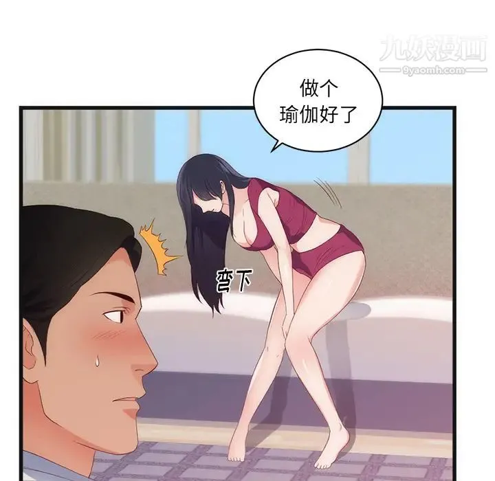 初恋的女儿 - 第29话 - page 14