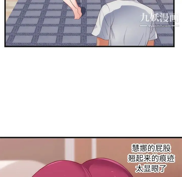 初恋的女儿 - 第29话 - page 22