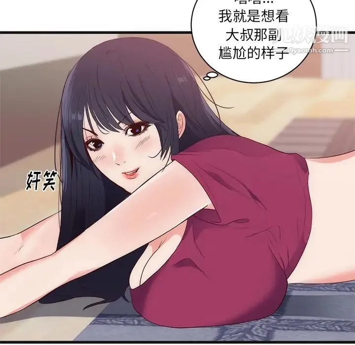 初恋的女儿 - 第29话 - page 25