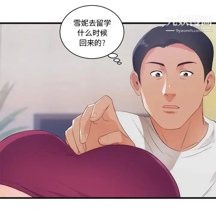 初恋的女儿 - 第29话 - page 30
