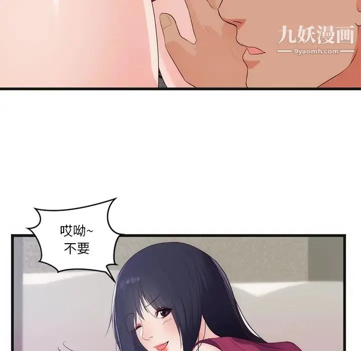 初恋的女儿 - 第29话 - page 32