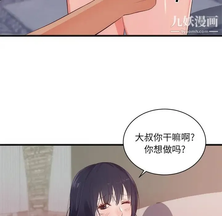 初恋的女儿 - 第29话 - page 36