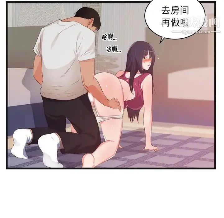 初恋的女儿 - 第29话 - page 38