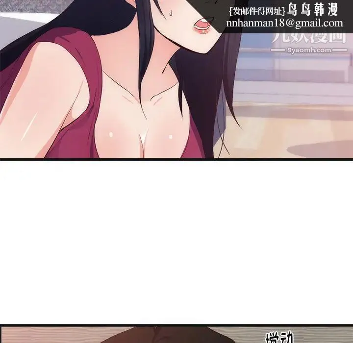 初恋的女儿 - 第29话 - page 41