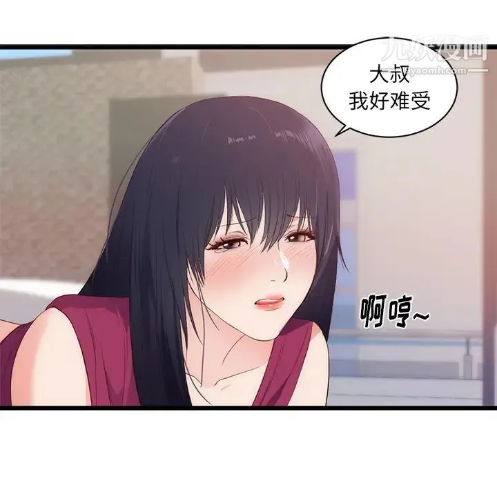 初恋的女儿 - 第29话 - page 45