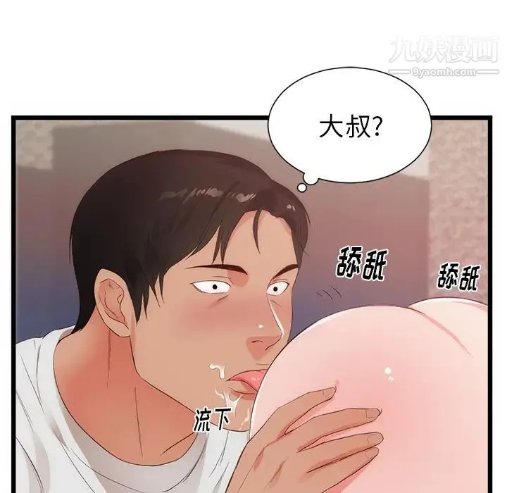 初恋的女儿 - 第29话 - page 46