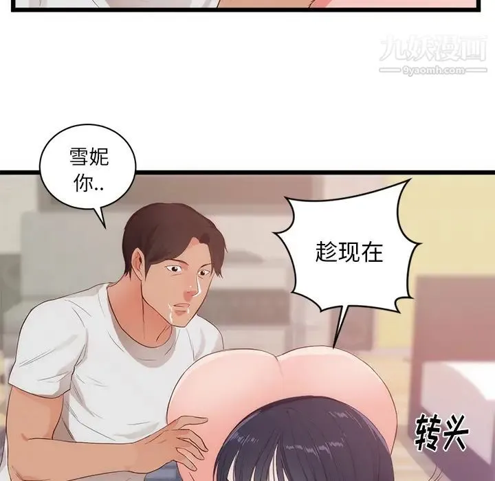 初恋的女儿 - 第29话 - page 47