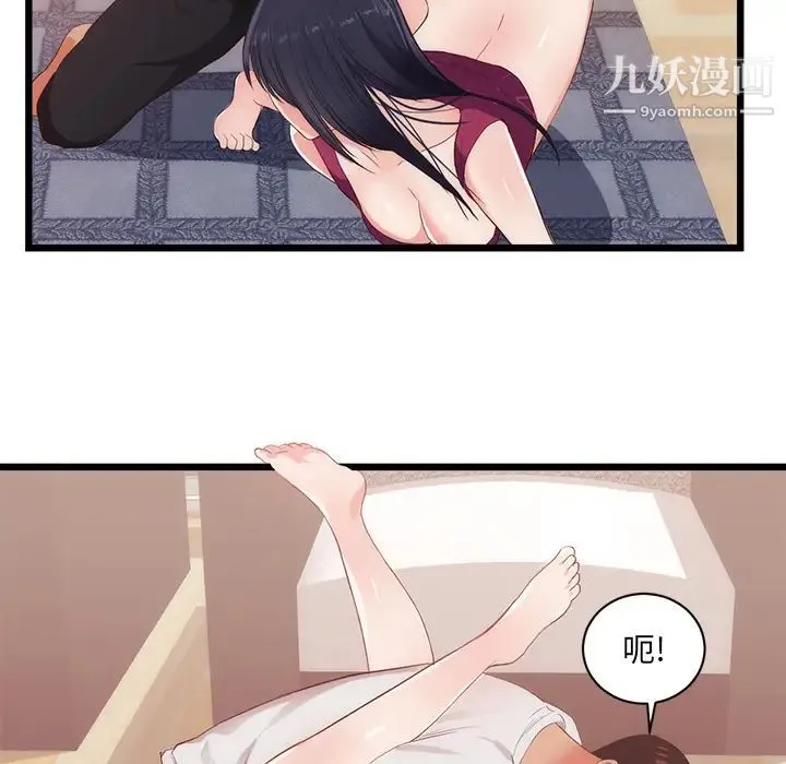 初恋的女儿 - 第29话 - page 49