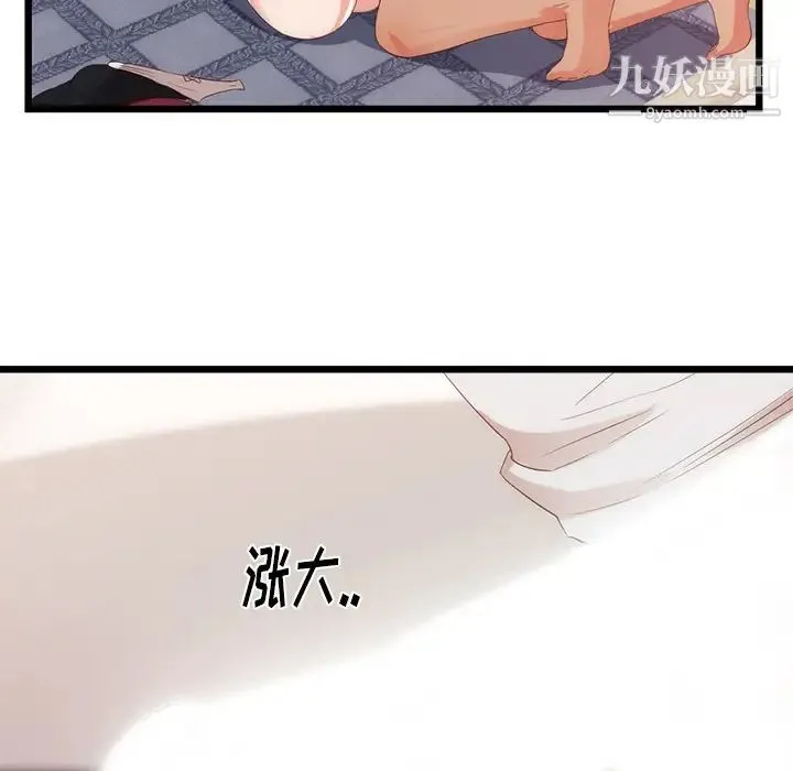 初恋的女儿 - 第29话 - page 61