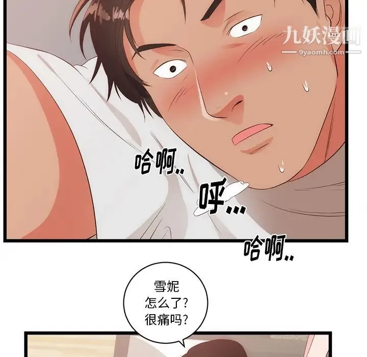 初恋的女儿 - 第29话 - page 75