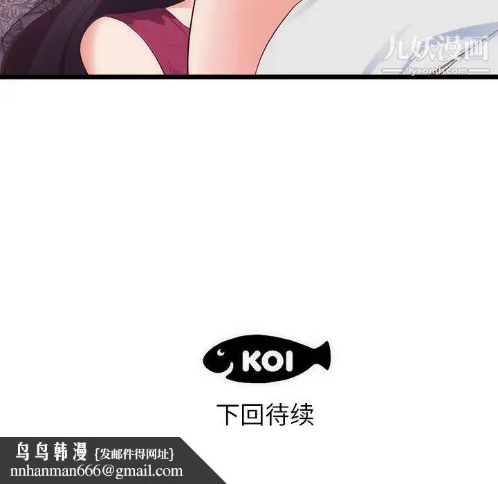 初恋的女儿 - 第29话 - page 81