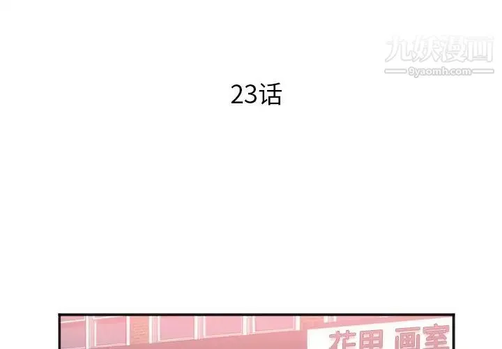 初恋的女儿 - 第23话 - page 4