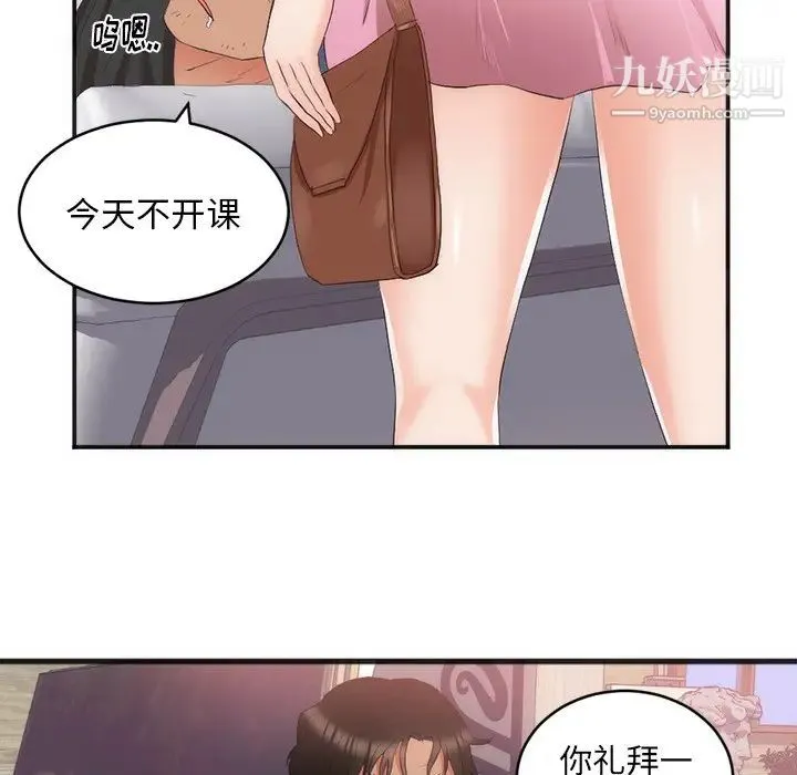 初恋的女儿 - 第23话 - page 12