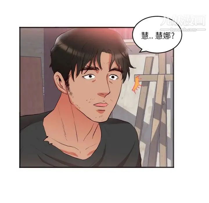初恋的女儿 - 第23话 - page 14