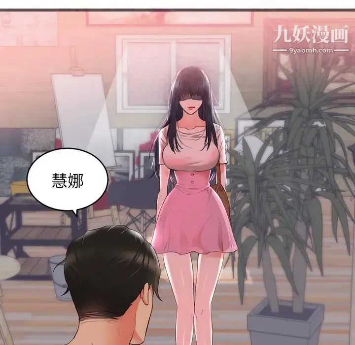 初恋的女儿 - 第23话 - page 15