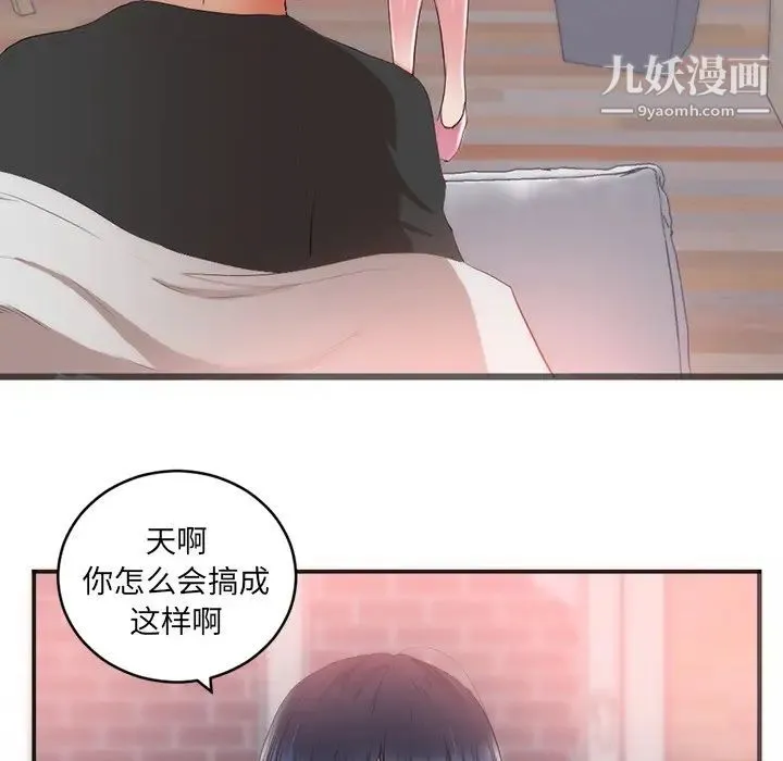 初恋的女儿 - 第23话 - page 16