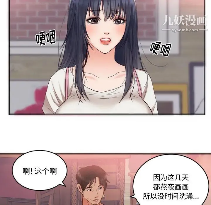 初恋的女儿 - 第23话 - page 17