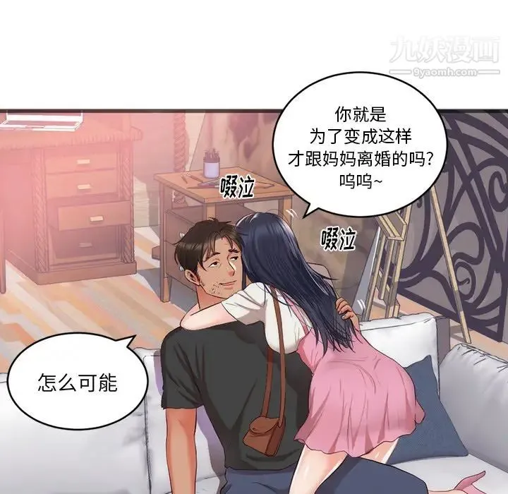 初恋的女儿 - 第23话 - page 20