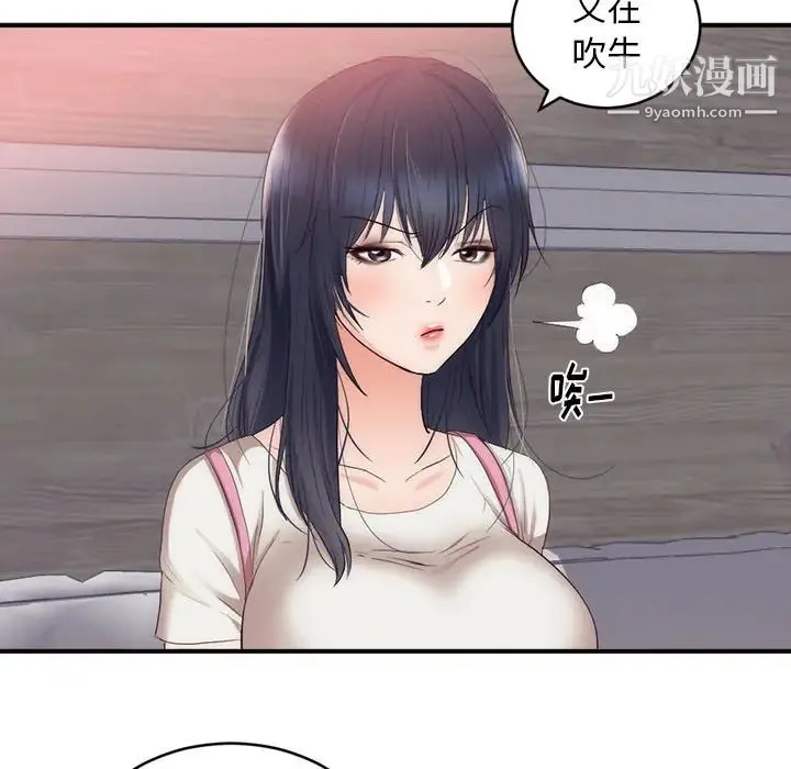 初恋的女儿 - 第23话 - page 29