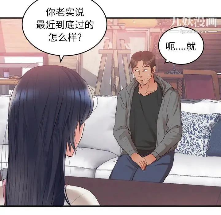 初恋的女儿 - 第23话 - page 30