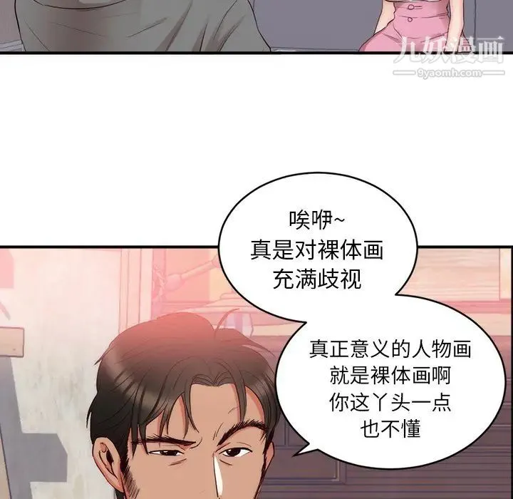 初恋的女儿 - 第23话 - page 32