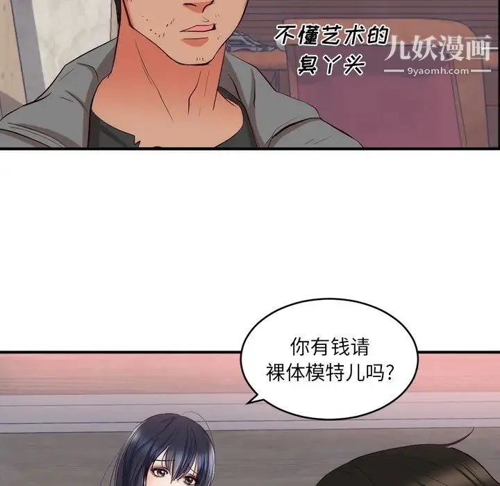 初恋的女儿 - 第23话 - page 33