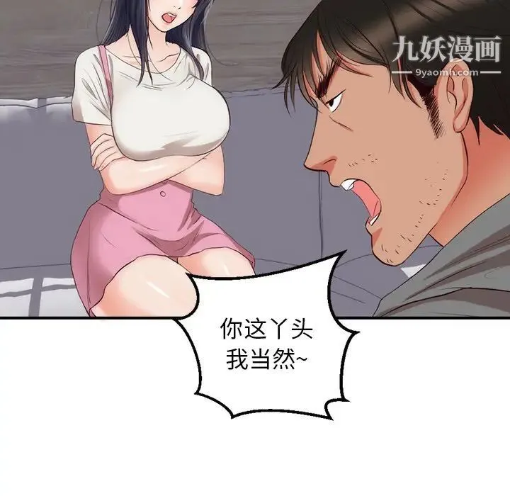 初恋的女儿 - 第23话 - page 34