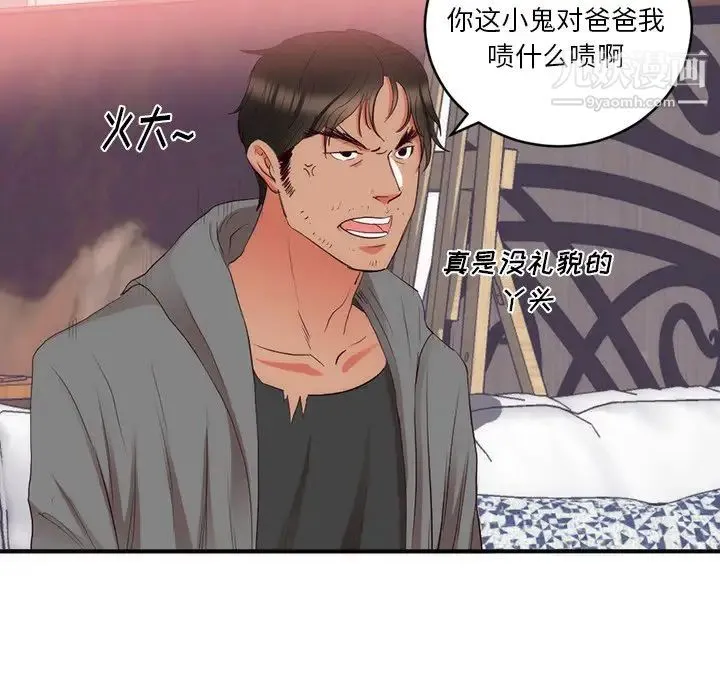 初恋的女儿 - 第23话 - page 36