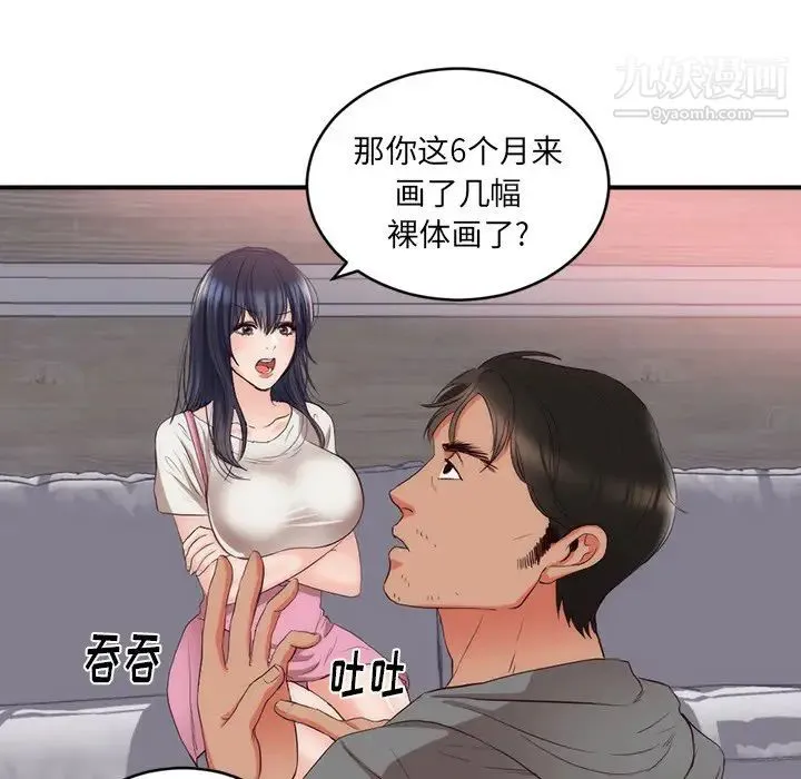 初恋的女儿 - 第23话 - page 37