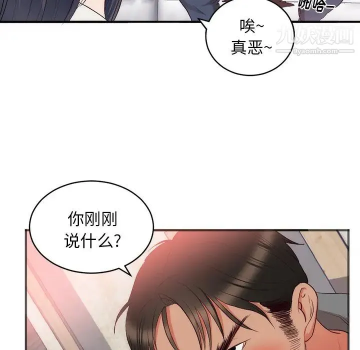 初恋的女儿 - 第23话 - page 42