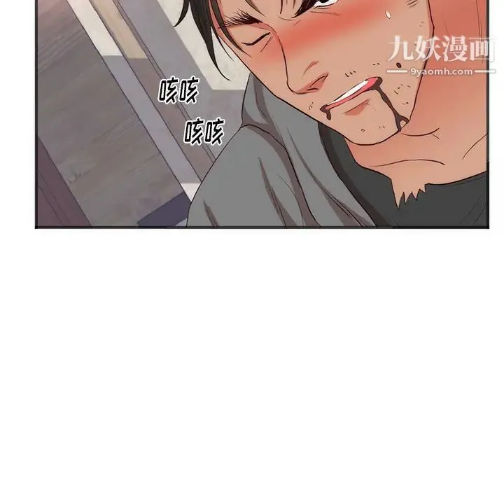 初恋的女儿 - 第23话 - page 43