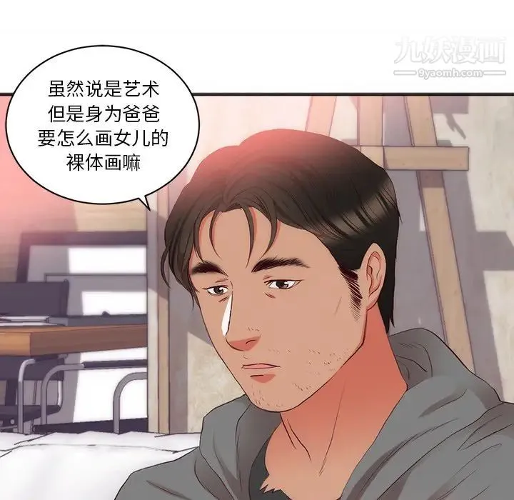 初恋的女儿 - 第23话 - page 46
