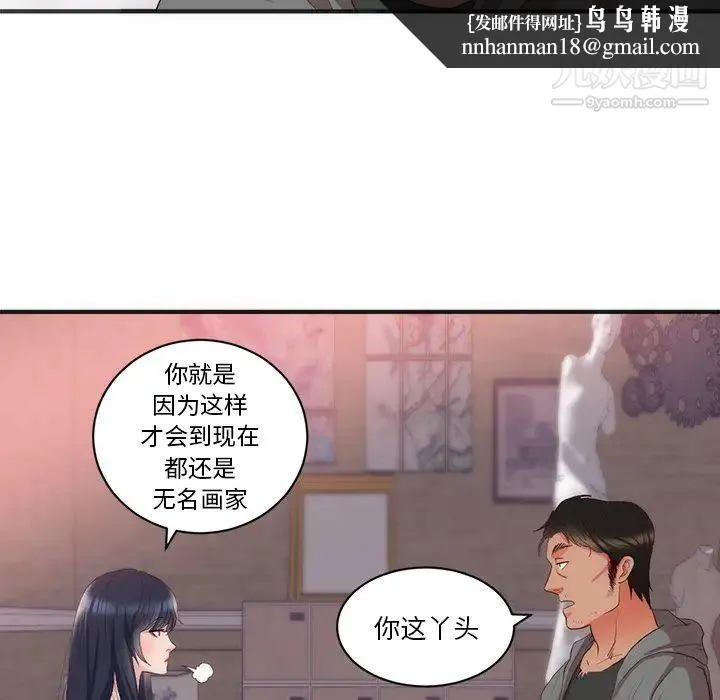初恋的女儿 - 第23话 - page 48