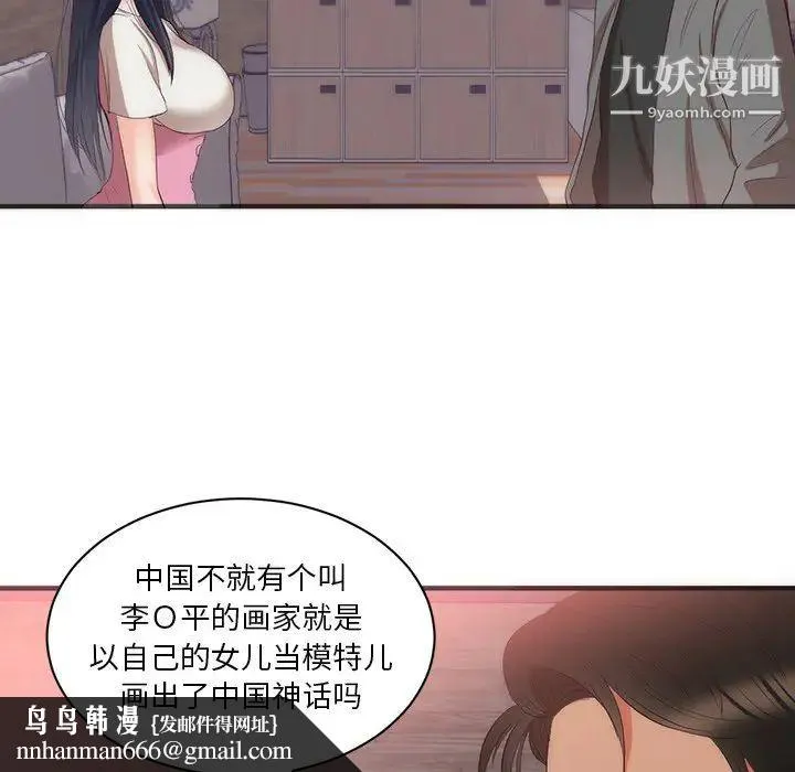 初恋的女儿 - 第23话 - page 49