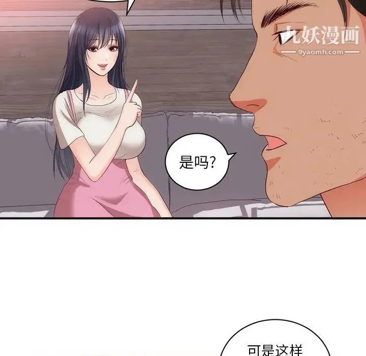 初恋的女儿 - 第23话 - page 50