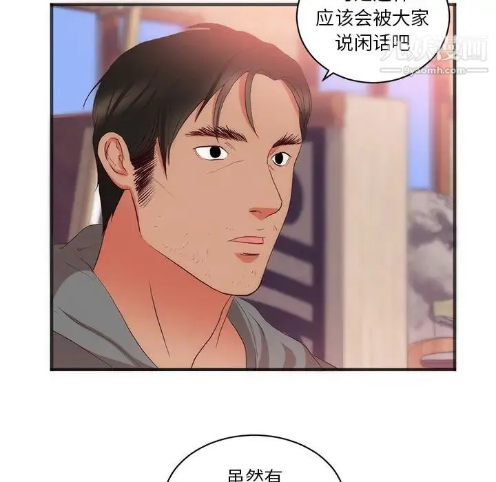 初恋的女儿 - 第23话 - page 51