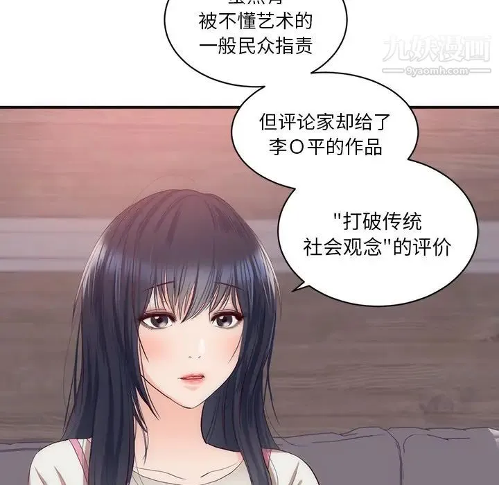 初恋的女儿 - 第23话 - page 52