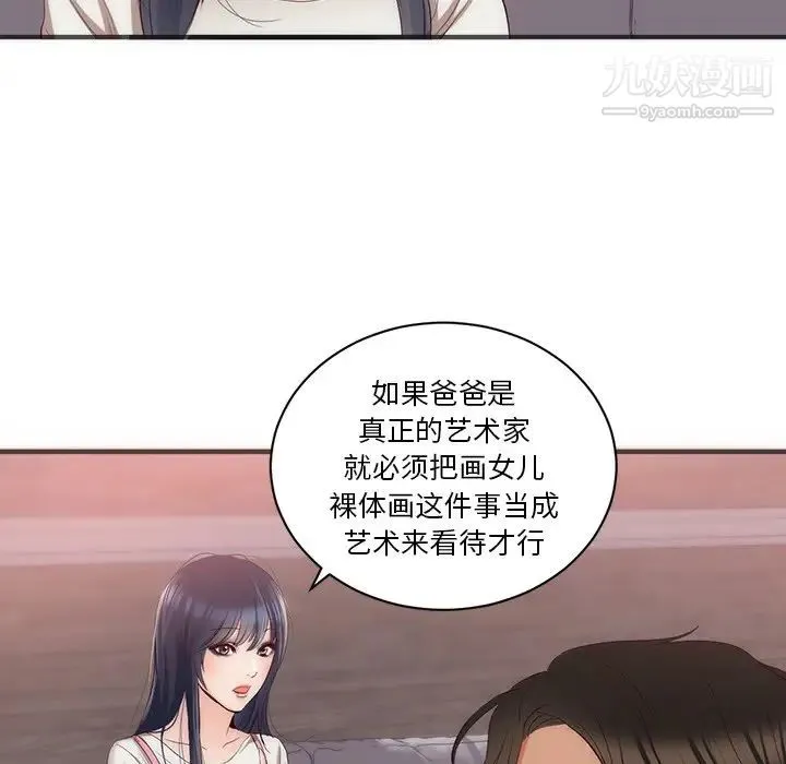 初恋的女儿 - 第23话 - page 53
