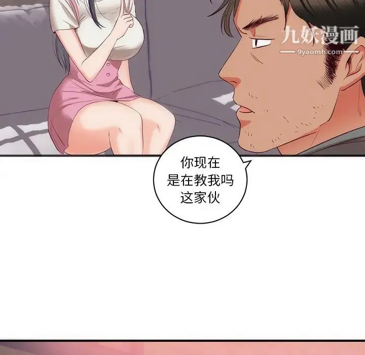 初恋的女儿 - 第23话 - page 54