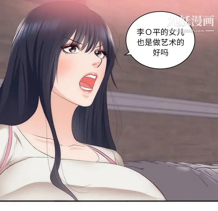 初恋的女儿 - 第23话 - page 55