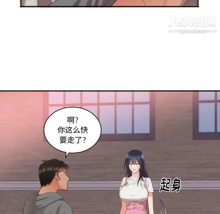 初恋的女儿 - 第23话 - page 57