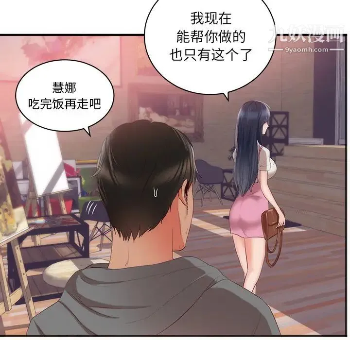 初恋的女儿 - 第23话 - page 60