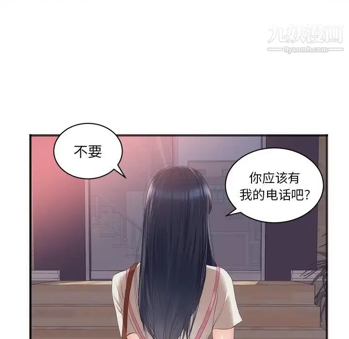 初恋的女儿 - 第23话 - page 61